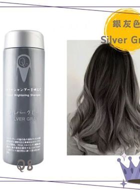 进口Q8补色洗发水银灰色200ml 洗发同时染色减缓退色不伤发可调色