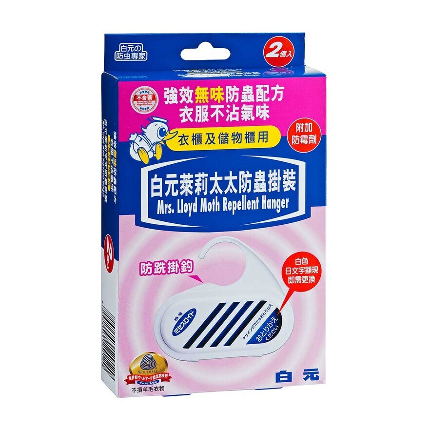 白元莱莉太太防虫挂装日本