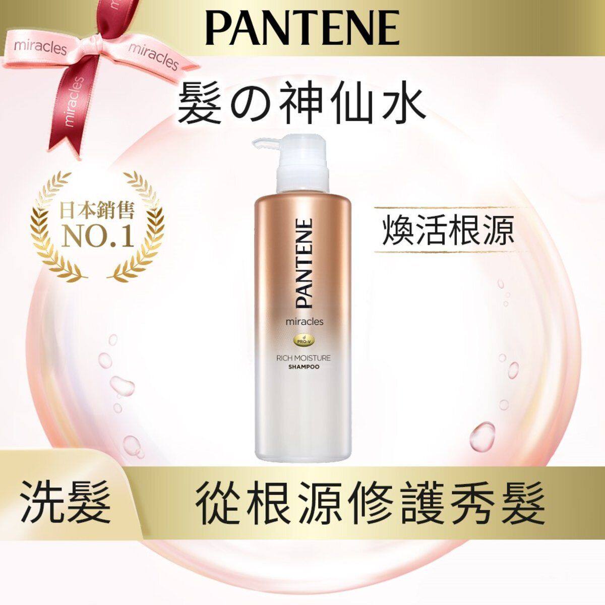 PANTENE 奇迹系列焕活根源洗发露洗头水无硅修护强健发根修护干旱