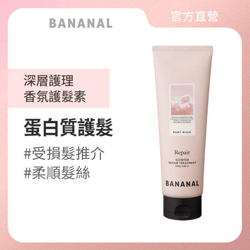 进口BANANAL深层护理香氛护发素婴儿麝香滋润保湿顺滑修护受损发