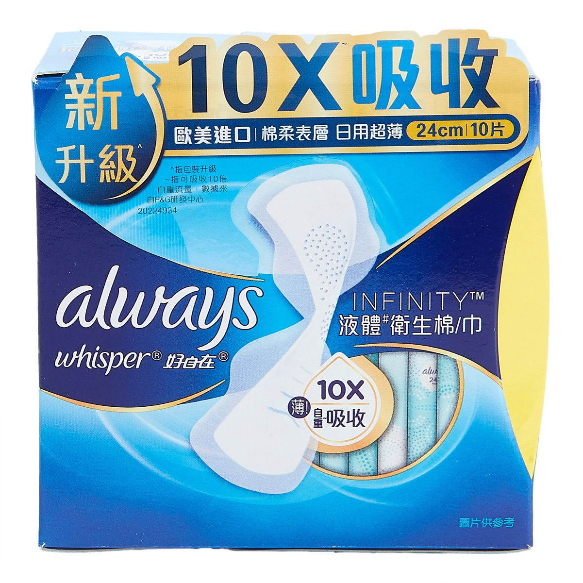 进口护舒宝液体卫生巾日用10片24cm超强黑洞吸力吸后依然轻薄防漏