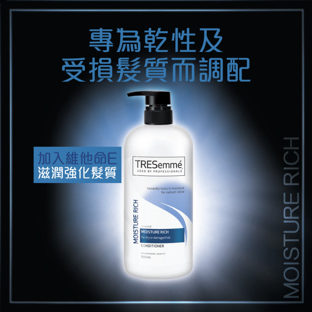 TRESemme维他命E深层滋润护发素900ML强韧防断发通用滋润强化进口