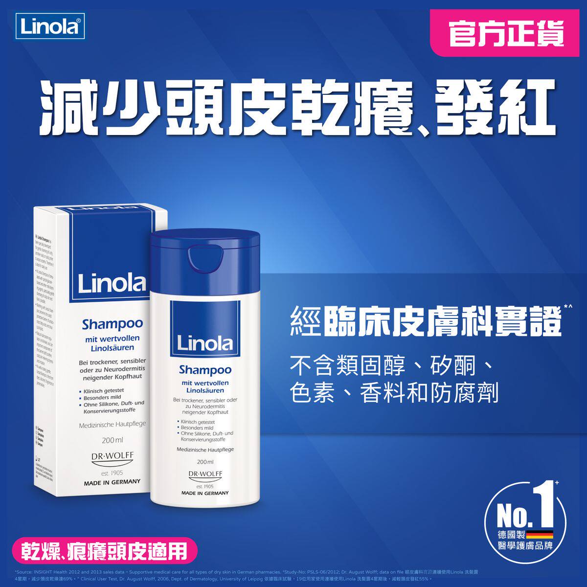 Linola 香港进口洗发露200ml干痒发红干敏性头皮滋养修护无刺激版