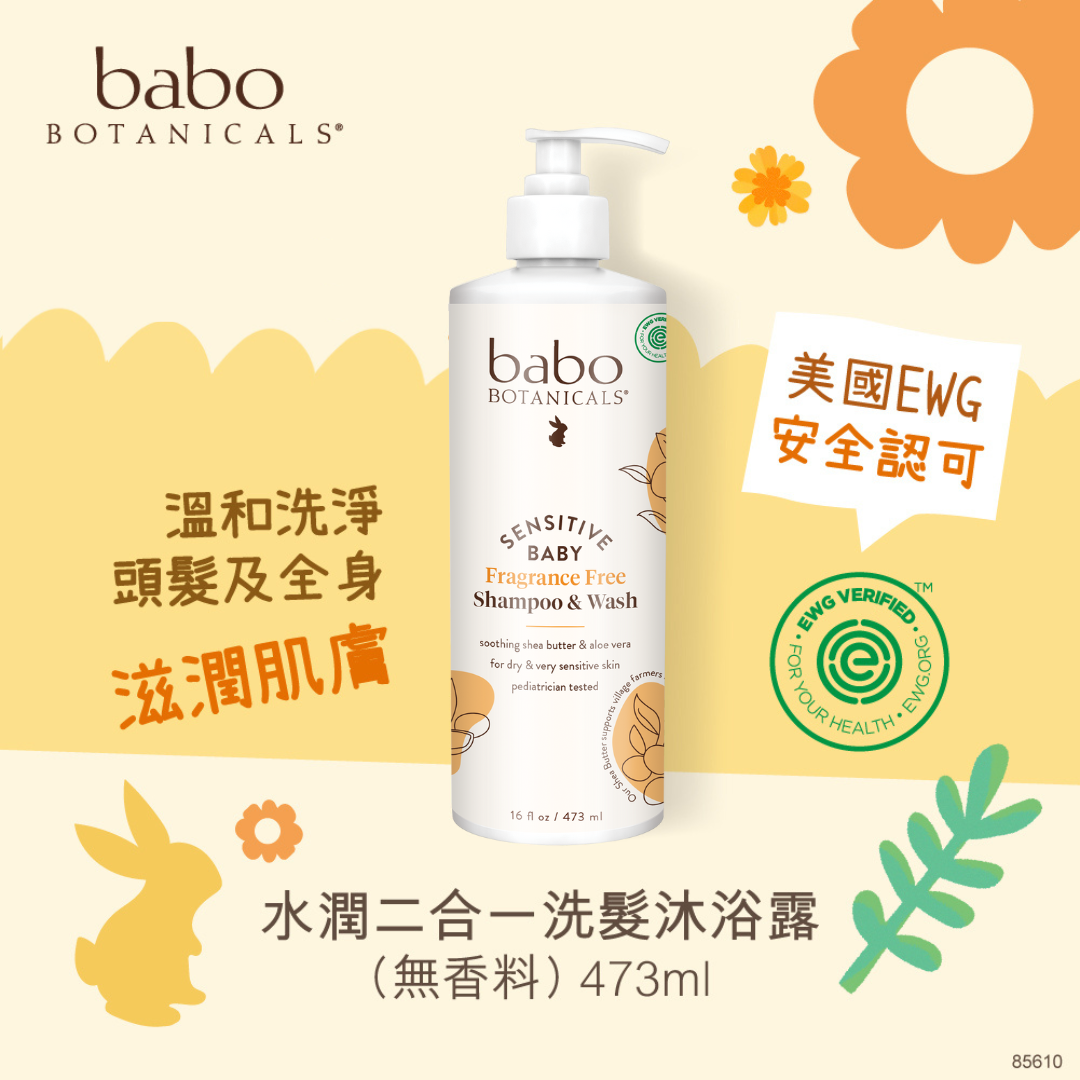 Babo Botanicals水润二合一洗发沐浴露无香料473ml温和清洁进口版