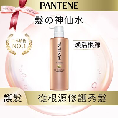 进口PANTENE 发的神仙水奇迹系列焕活根源护发精华素护发素护发乳