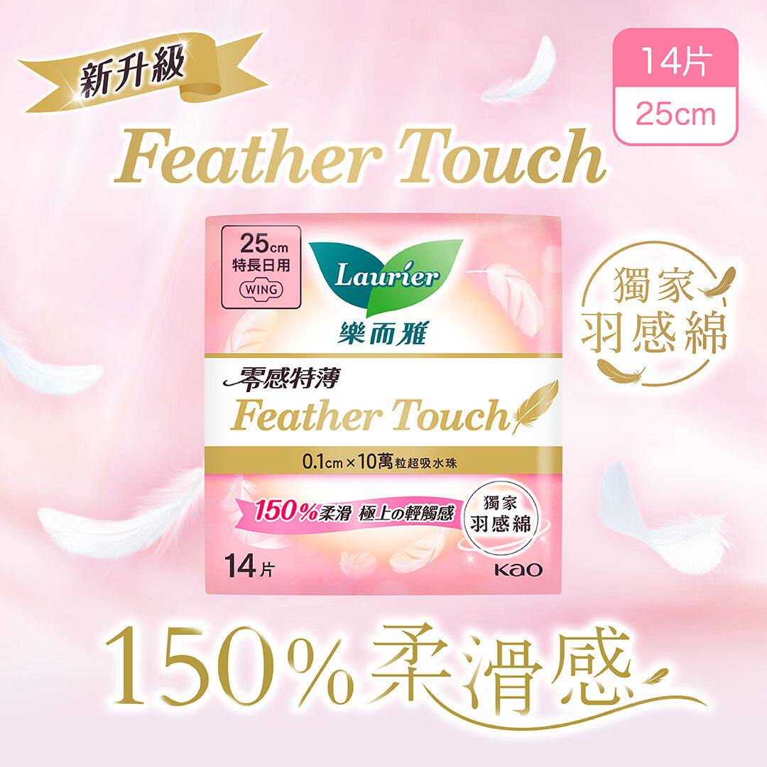 乐而雅 零感特薄25cmx14片柔滑感护垫超薄羽毛触感防侧漏薄款进口