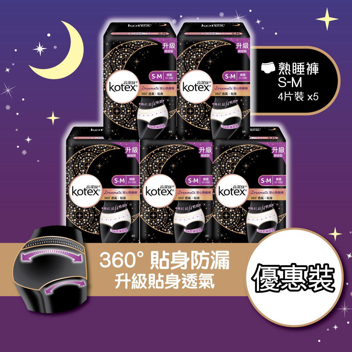 高洁丝 5件安心熟睡裤干爽透气贴身韩国制夜用360度防漏M巾安睡裤