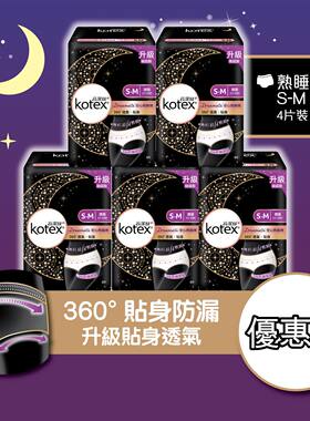 高洁丝 5件安心熟睡裤干爽透气贴身韩国制夜用360度防漏M巾安睡裤