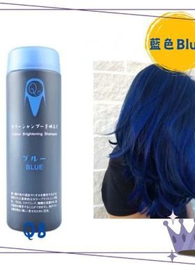 进口版Q8补色洗发水蓝色200ml 洗发同时染色减缓退色不伤发可调色