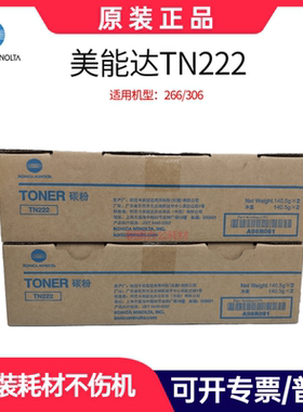 柯尼卡美能达原装 TN222/H原大容量碳粉 BH266/306复印机粉盒墨粉