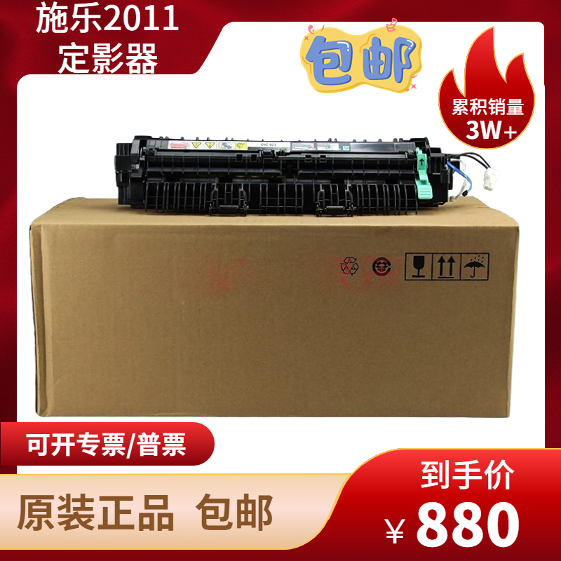 全行原装施乐S2110n S1810 2011墨粉盒 定影组件 加热器 成像套鼓