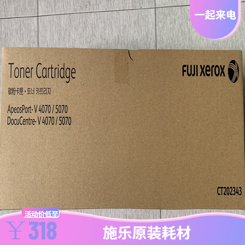 原装CT202344富士施乐 V4070 V5070 五代墨粉仓 碳粉盒 墨盒 硒鼓