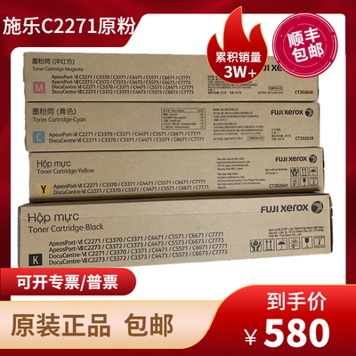 原装粉盒原装施乐c2271粉盒