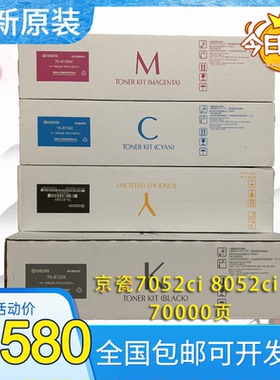 原装 京瓷TK8728 京瓷7052ci 8052ci 墨粉 碳粉 粉盒 KMCY