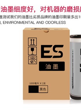 适用理想速印机ES油墨 2561C 2591C 3561C 3751C 3761C EV3760C