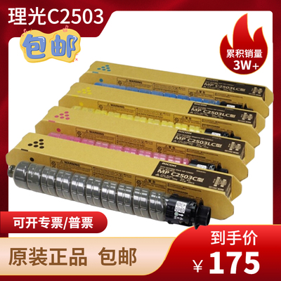 理光2503墨盒粉盒原装