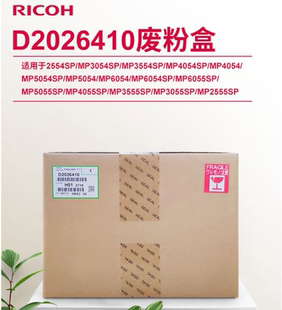 原装 理光废粉盒 MP2555 3054 3554 4055 5054 5055 3055 2054
