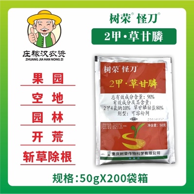 树荣怪刀90%二甲草甘膦2甲草甘膦果园荒地杂草死根烂根除草