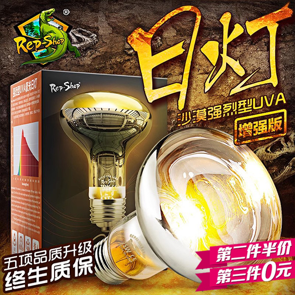 Rep－Shop爬宠UVA沙漠日灯陆龟箱