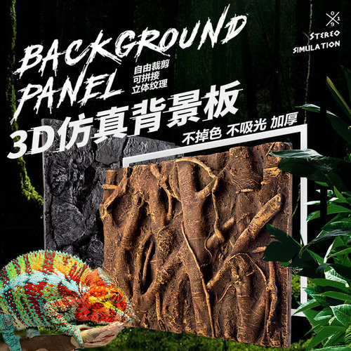 精品3D背景板生态造景