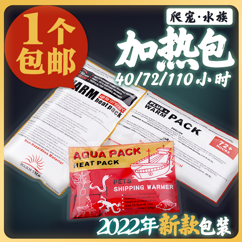 爬宠水族运输保温加热包