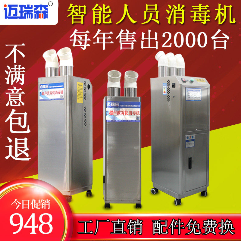 猪场专用智能人员通道消毒机养殖场气雾猪用超声波雾化设备喷雾器在类目 畜牧/养殖物资, 畜牧/养殖设备, 畜牧/养殖器械中 - 来自Buy2taobao.com提供专业的淘宝代购服务