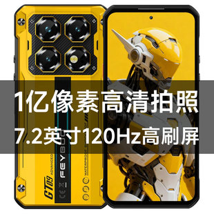 5G智能7.2英寸大屏1.08亿像素15000毫安大电池大喇叭户外三防手机