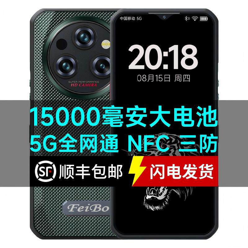 全新智能1.08亿像素15000毫安大电池双卡双待超长待机5G三防手机