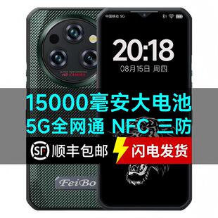 全新智能1.08亿像素15000毫安大电池双卡双待超长待机5G三防手机
