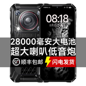 户外三防骑手外卖28000毫安大电池136分贝超大声音5g全网通智能机