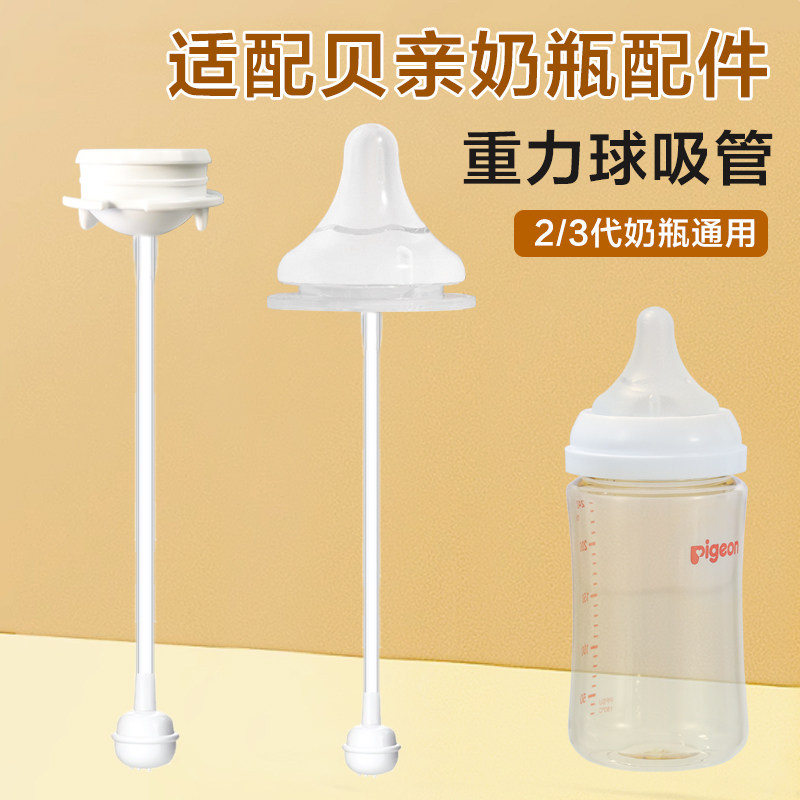 适配第三代贝亲奶瓶配件通用宽口径把手柄奶嘴鸭嘴吸管式重力球