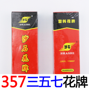 三五七花牌112张字湖北宜昌恩施沙石357塑料牌上大人老人长牌民俗