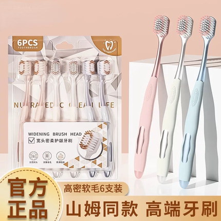 牙刷-山姆同款 口腔清洁保护牙龈 情侣款家庭装 宽头软毛牙刷