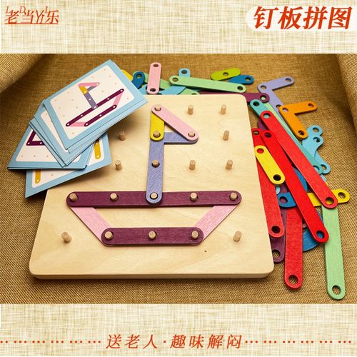 适合老人的玩具游戏拼图简单
