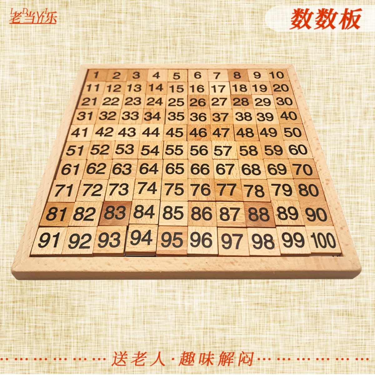 数数板数字认知消磨时间老人玩具