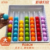 彩球归位适合养老院老人智力玩具游戏老年人益智预防痴呆玩具解闷