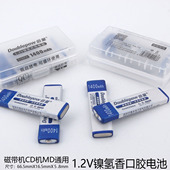 镍氢Ni MH超薄CD机walkman磁带卡带随身听口香糖香口胶电池充电器