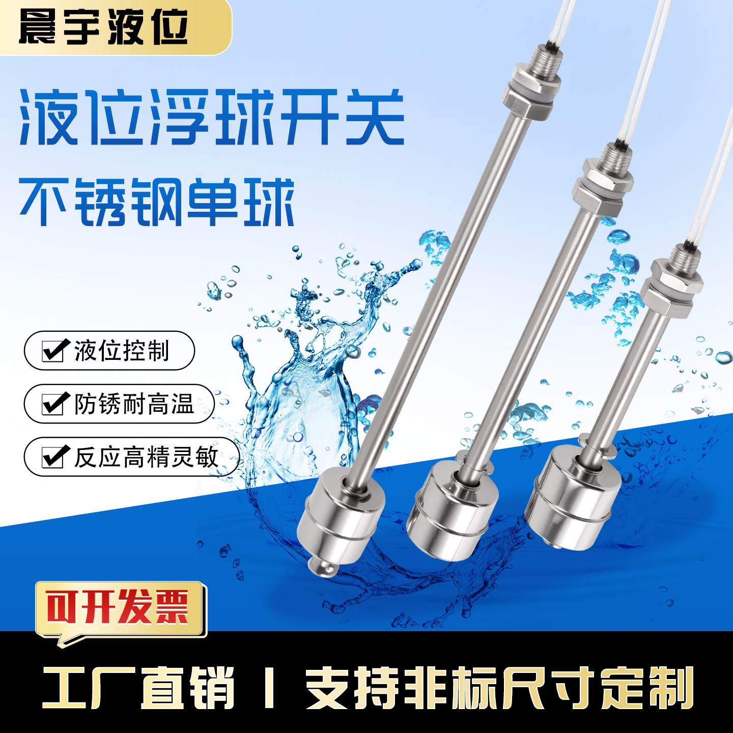 连杆浮球开关多点控制水位油控制