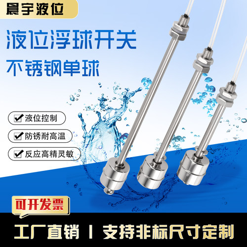 连杆浮球开关多点控制水位油控制