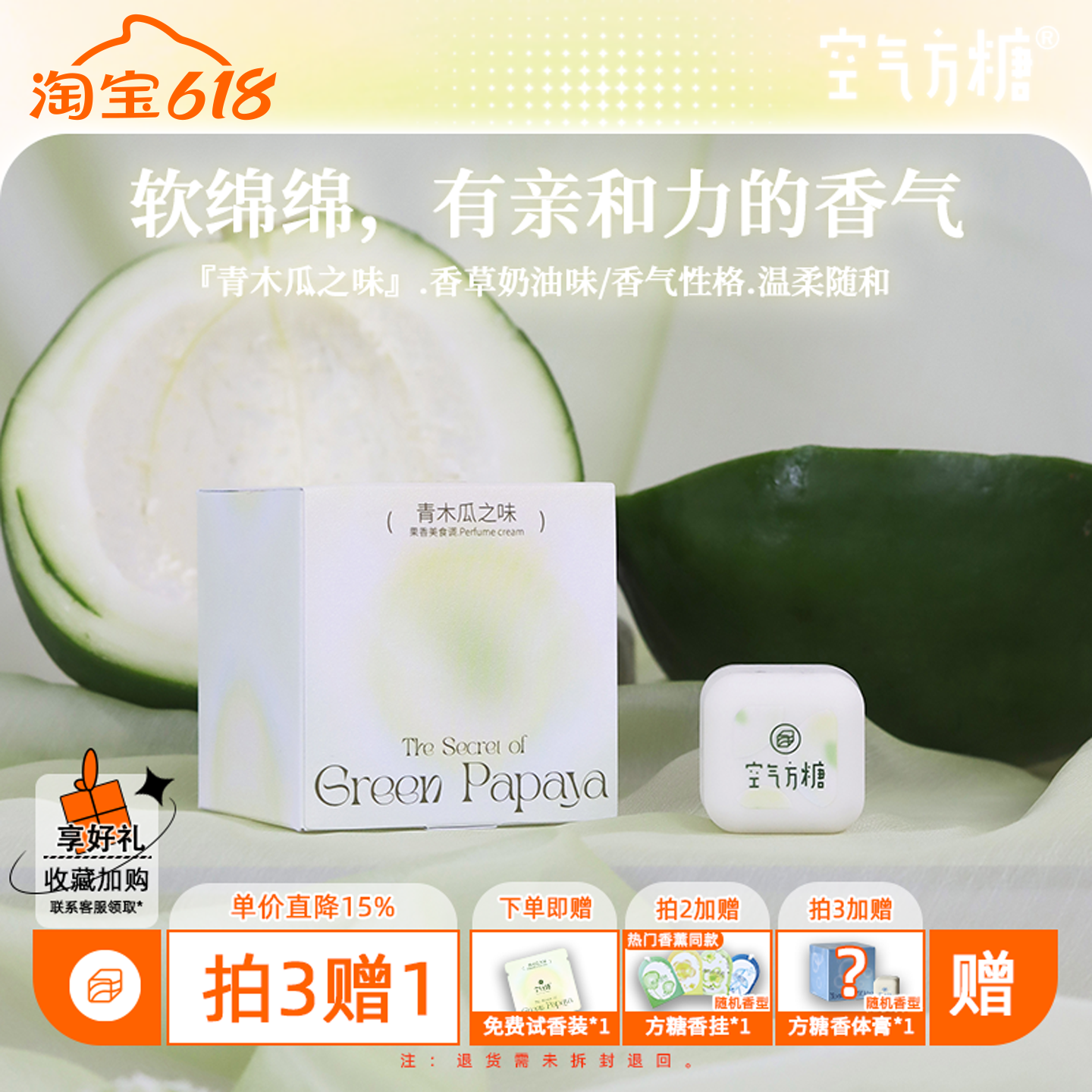 青木瓜之味|空气方糖固体香水香草奶油乳木果甜香润 学生口袋香膏