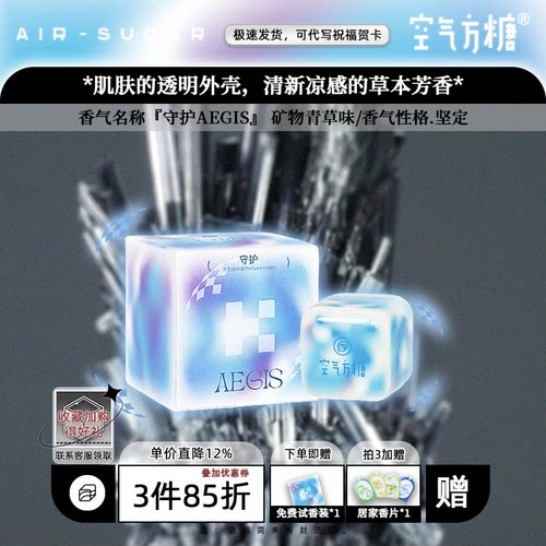 守护丨空气方糖香膏青草竹子矿物广藿便携式持久香体膏淡香水生调