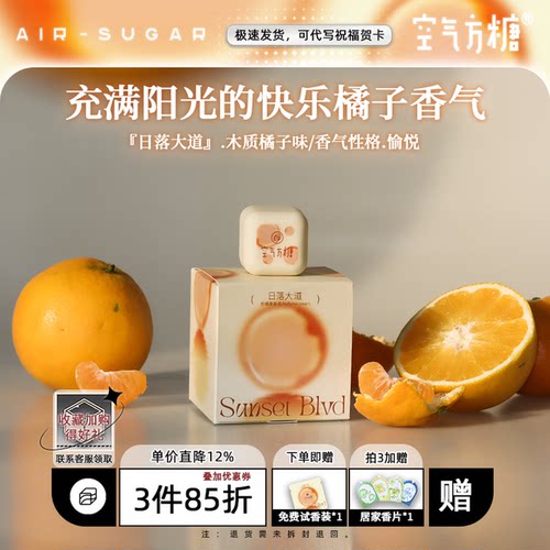 柑橘香调固体香膏持久淡香学生