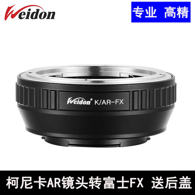 WEIDON高精转接环柯尼卡