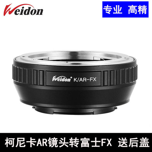 WEIDON高精转接环柯尼卡
