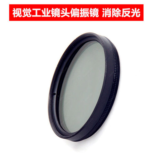 工业镜头偏振偏光镜M37 39 40.5 43 46 49 52 55 58*P0.75mm CPL