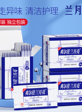 兰月亮盒装湿巾纸单片独立