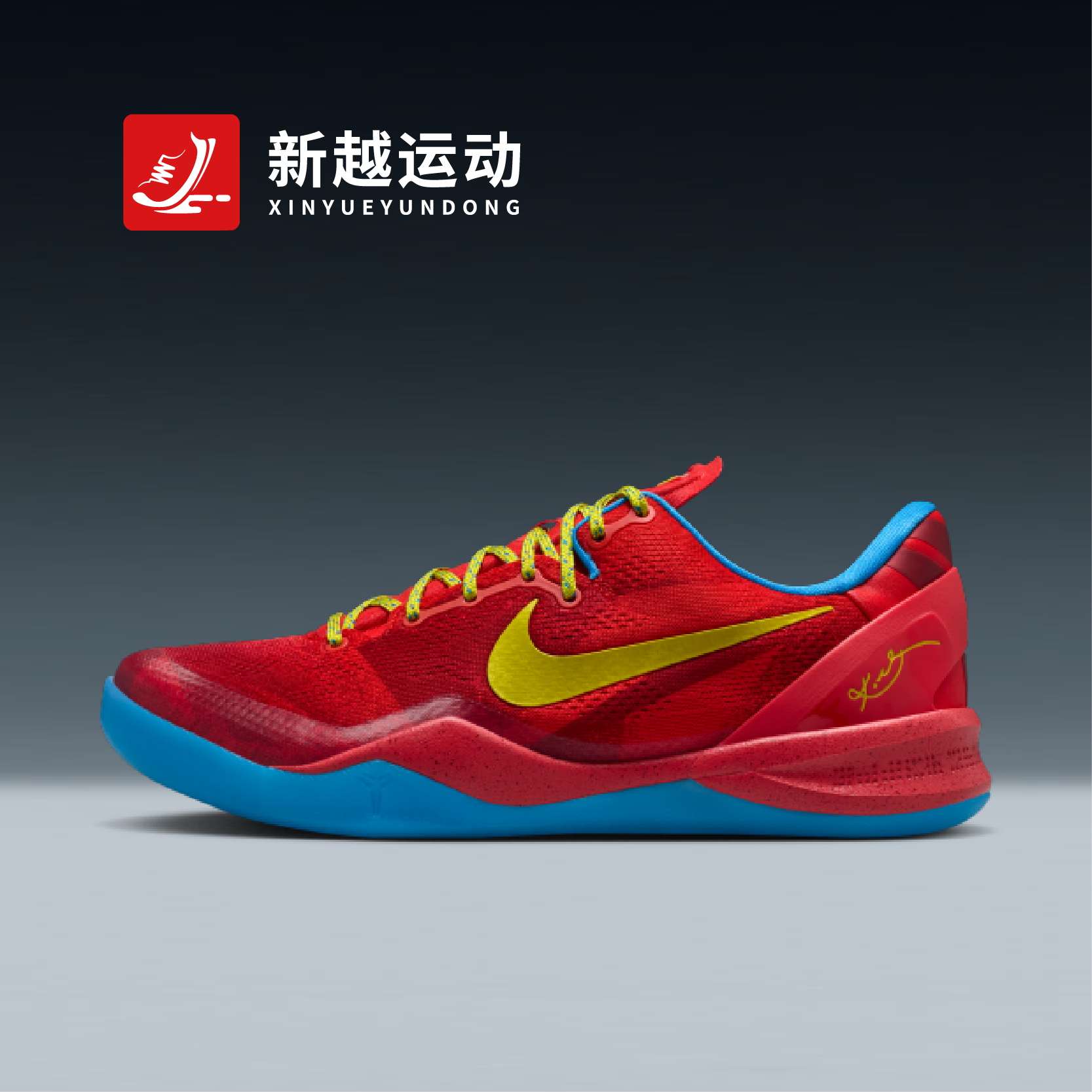 NIKE耐克 Kobe 8科比8马年中国新年蓝红实战篮球鞋IM0594-600