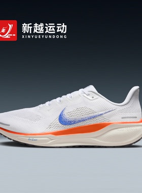 NIKE耐克 Pegasus 41 飞马41白蓝橙男子公路训练跑步鞋HF0013-900