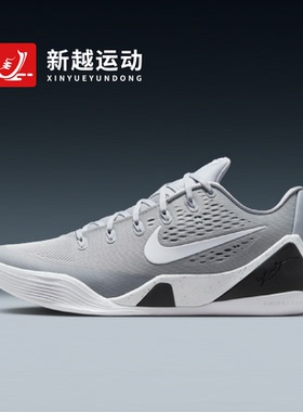 NIKE耐克 Kobe 9 Elite 科比9灰白缓震抗扭实战篮球鞋 IH1401-001