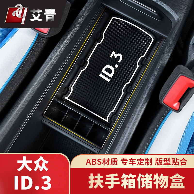 21-25扶手箱储物盒上汽大众中央